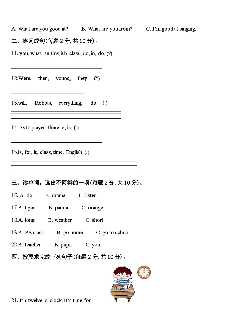 2023-2024学年陕西省铜川市四下英语期中学业水平测试试题含答案02