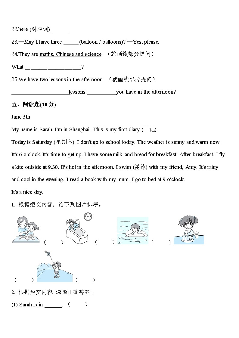 2023-2024学年陕西省铜川市四下英语期中学业水平测试试题含答案03