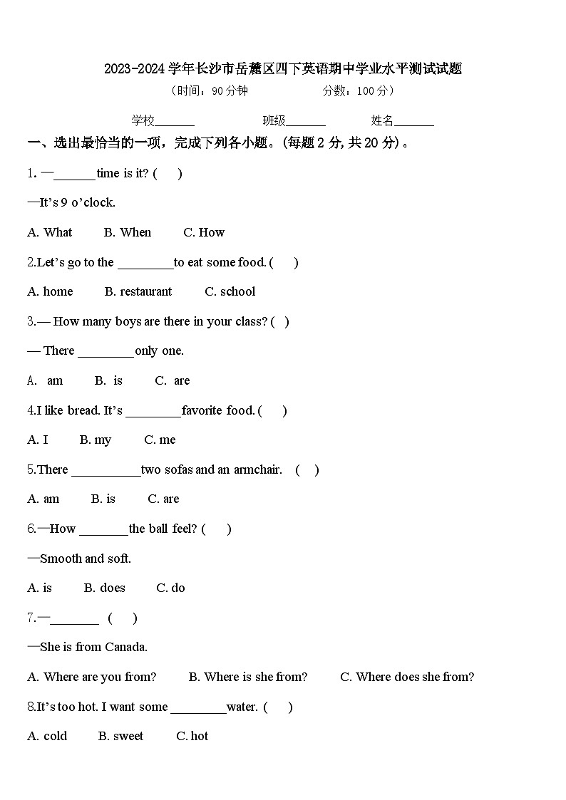 2023-2024学年长沙市岳麓区四下英语期中学业水平测试试题含答案01