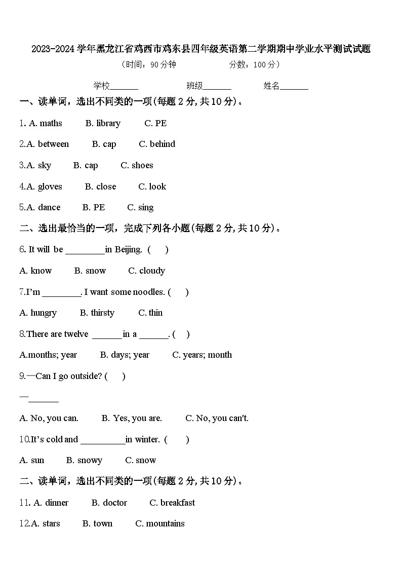 2023-2024学年黑龙江省鸡西市鸡东县四年级英语第二学期期中学业水平测试试题含答案01