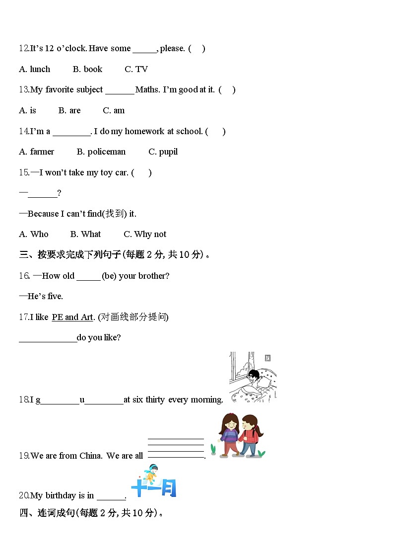 2023-2024学年龙岩市永定县英语四年级第二学期期中学业水平测试模拟试题含答案第2页