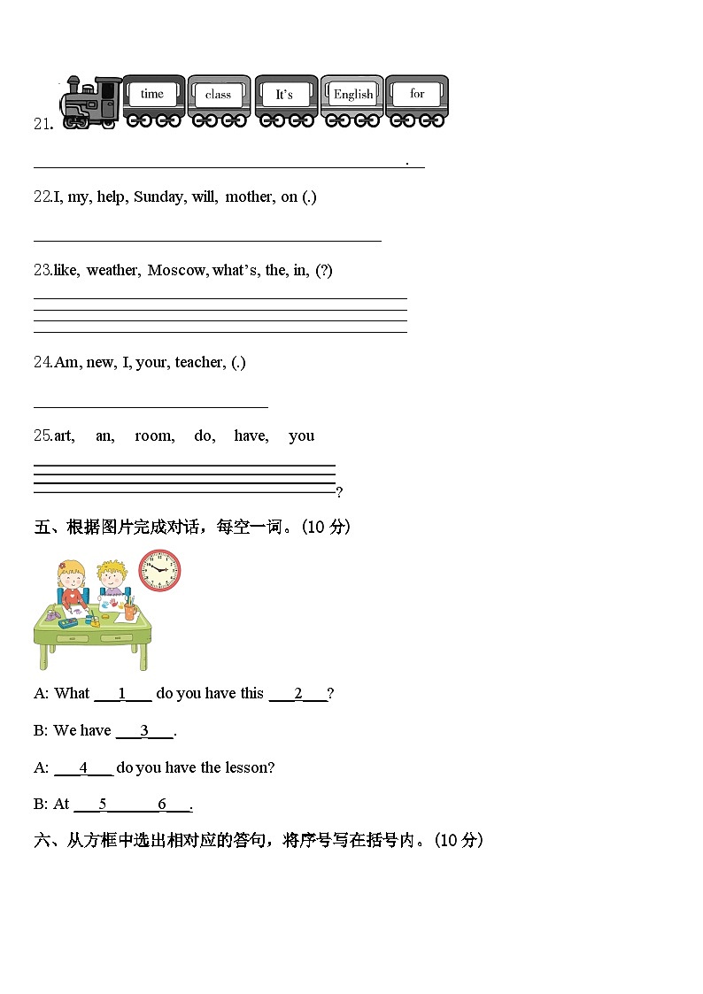 2023-2024学年龙岩市永定县英语四年级第二学期期中学业水平测试模拟试题含答案第3页