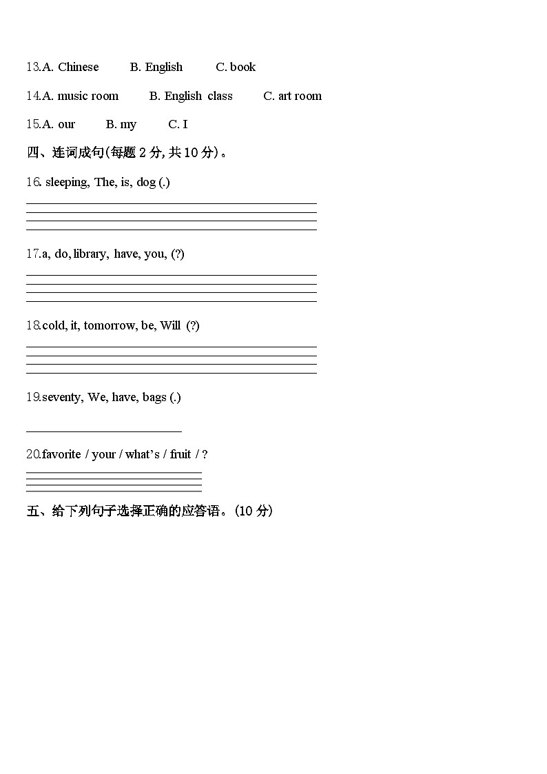 2024届上海市松江区九亭二小四下英语期中学业水平测试模拟试题含答案02