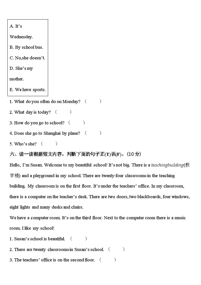 2024届上海市松江区九亭二小四下英语期中学业水平测试模拟试题含答案03