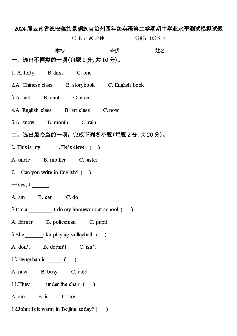 2024届云南省德宏傣族景颇族自治州四年级英语第二学期期中学业水平测试模拟试题含答案01