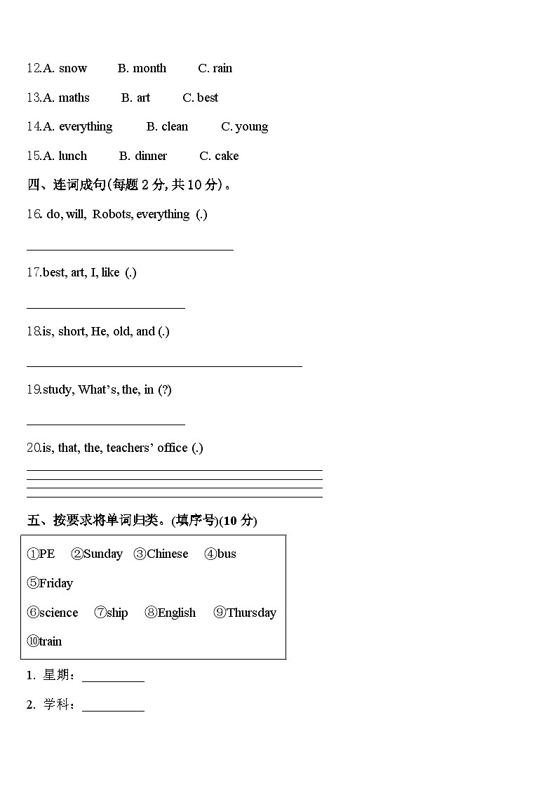 2024届佛山市高明区四下英语期中学业水平测试试题含答案第2页