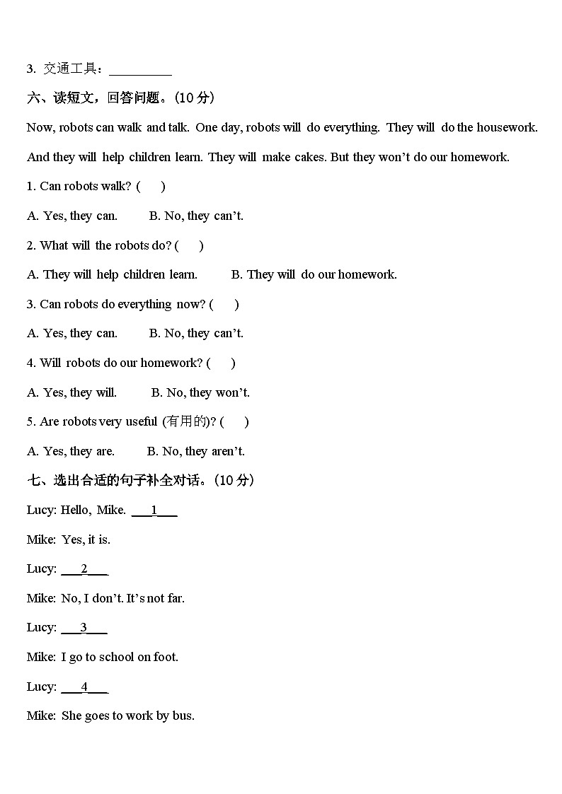 2024届佛山市高明区四下英语期中学业水平测试试题含答案第3页