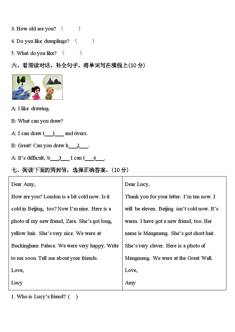 2024届南京市白下区四下英语期中学业水平测试试题含答案第3页
