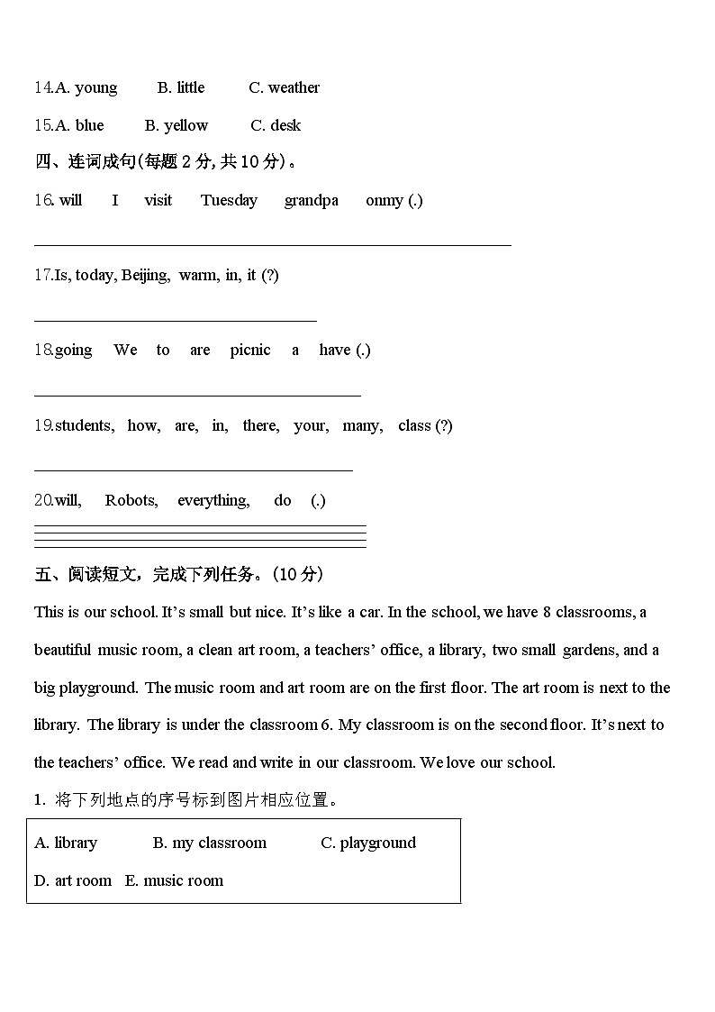 2024届信阳市潢川县四年级英语第二学期期中学业水平测试模拟试题含答案第2页