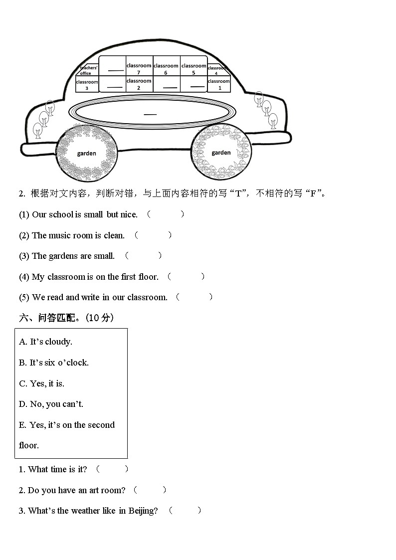 2024届信阳市潢川县四年级英语第二学期期中学业水平测试模拟试题含答案第3页