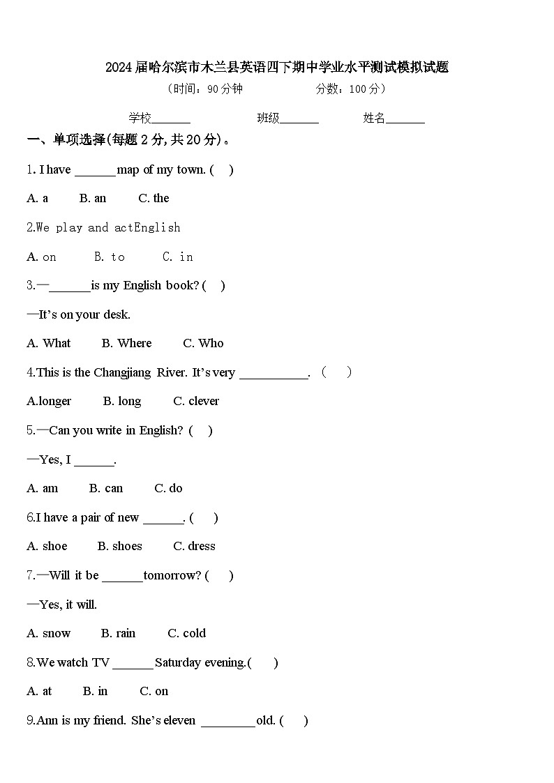 2024届哈尔滨市木兰县英语四下期中学业水平测试模拟试题含答案01