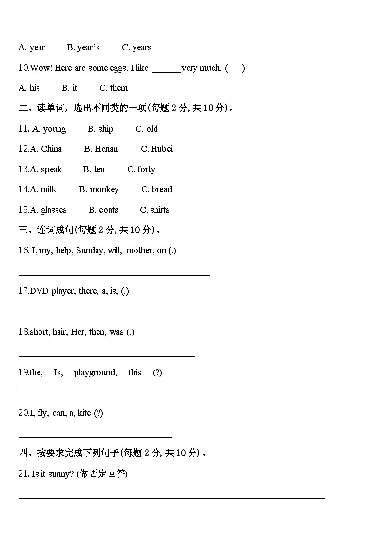 2024届哈尔滨市木兰县英语四下期中学业水平测试模拟试题含答案02