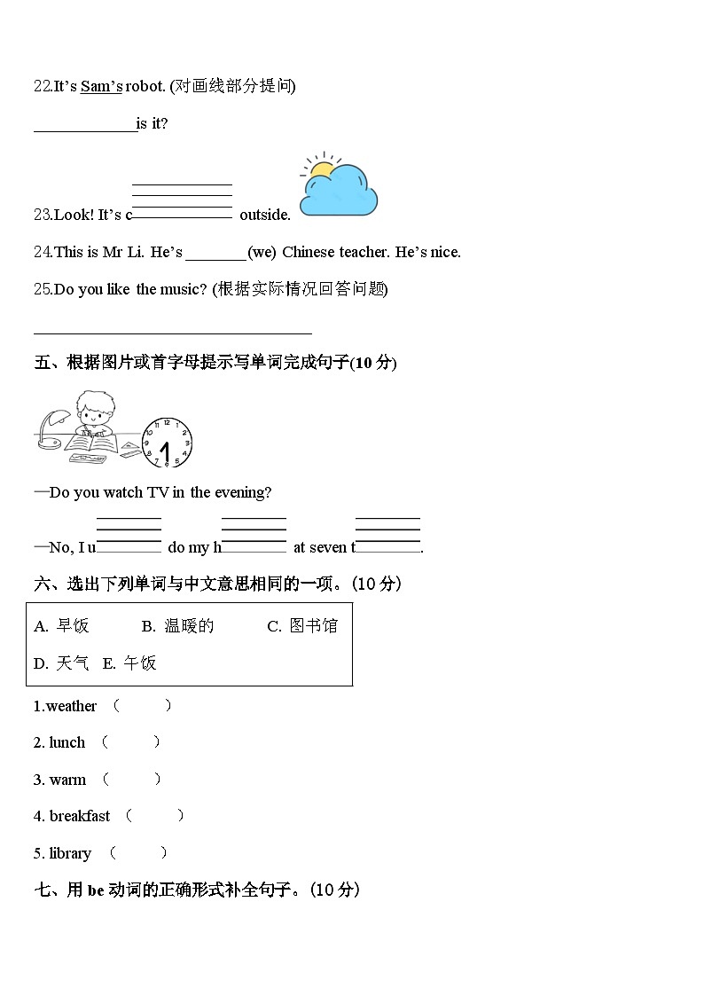 2024届哈尔滨市木兰县英语四下期中学业水平测试模拟试题含答案03