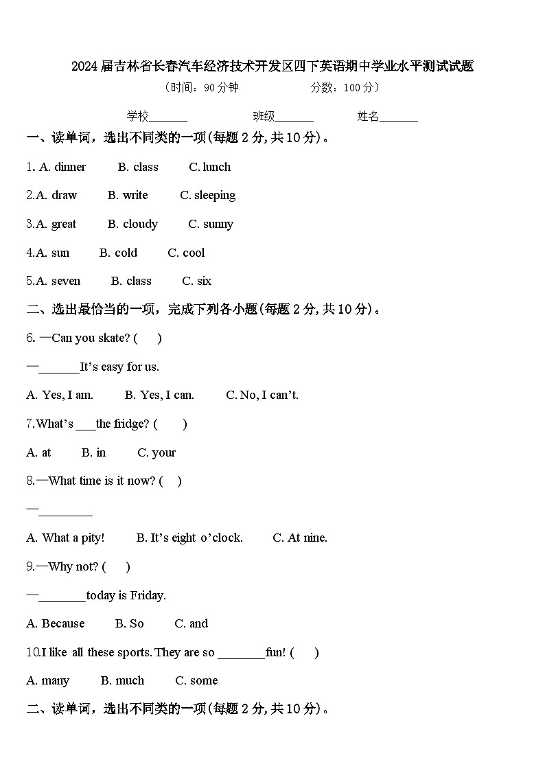 2024届吉林省长春汽车经济技术开发区四下英语期中学业水平测试试题含答案第1页