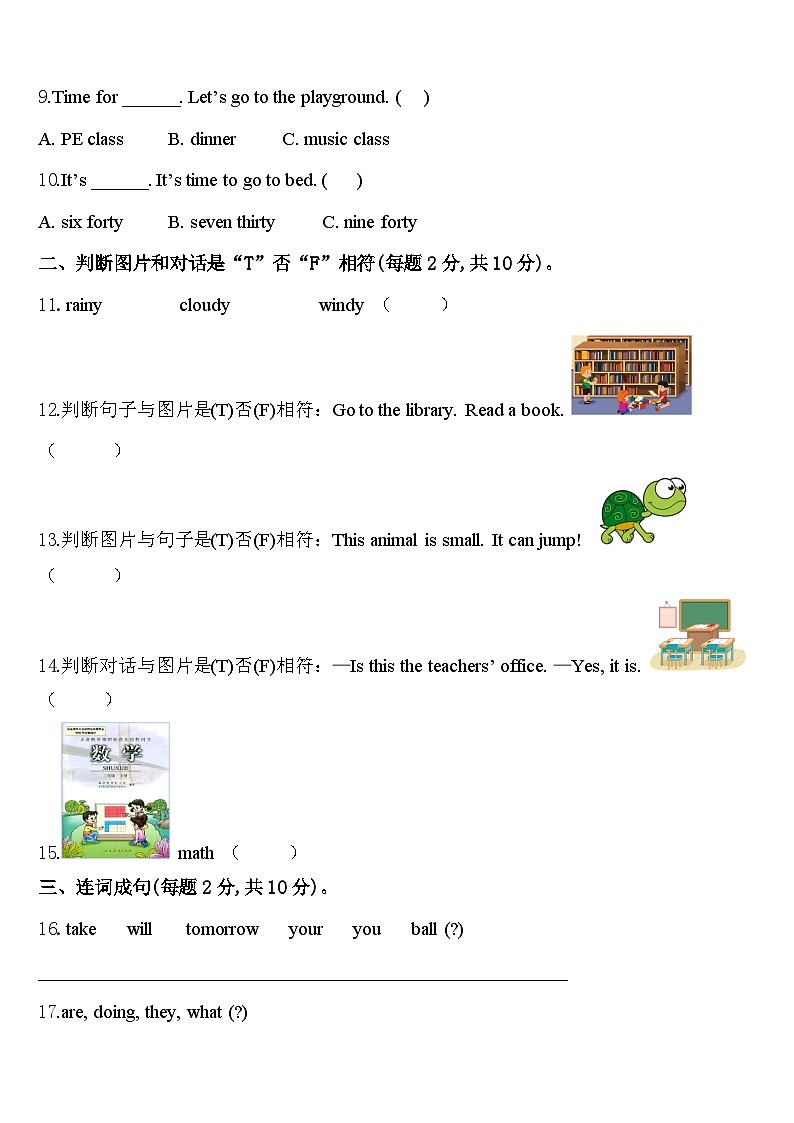 2024届四川省成都市四下英语期中学业水平测试模拟试题含答案第2页