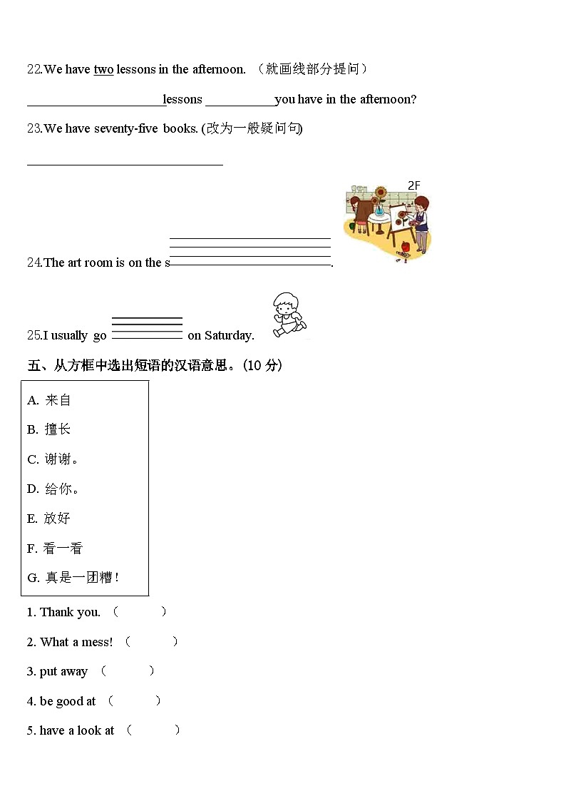 2024届四川省乐山市峨边彝族自治县英语四下期中学业水平测试模拟试题含答案第3页