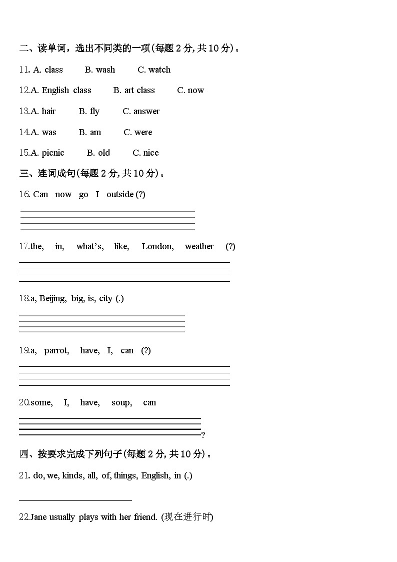 2024届四川省攀枝花市西区四年级英语第二学期期中学业水平测试试题含答案第2页