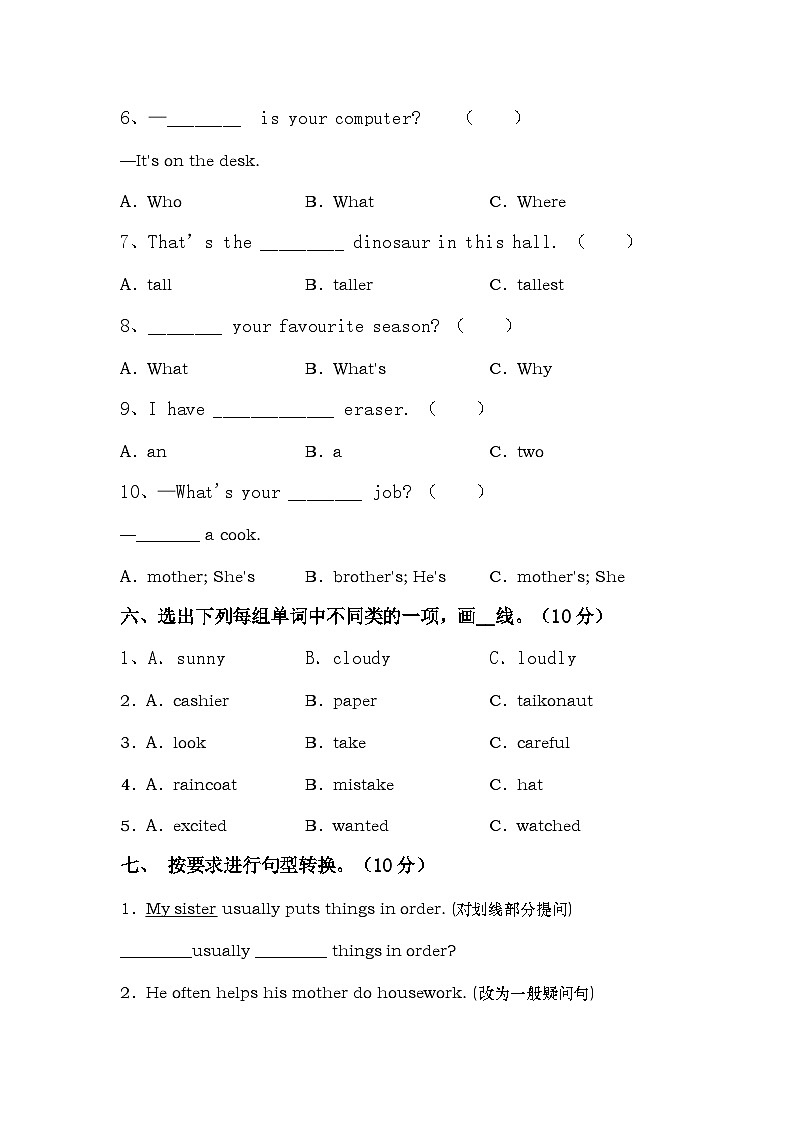 +期末（试题）-2023-2024学年人教PEP版英语六年级下册03