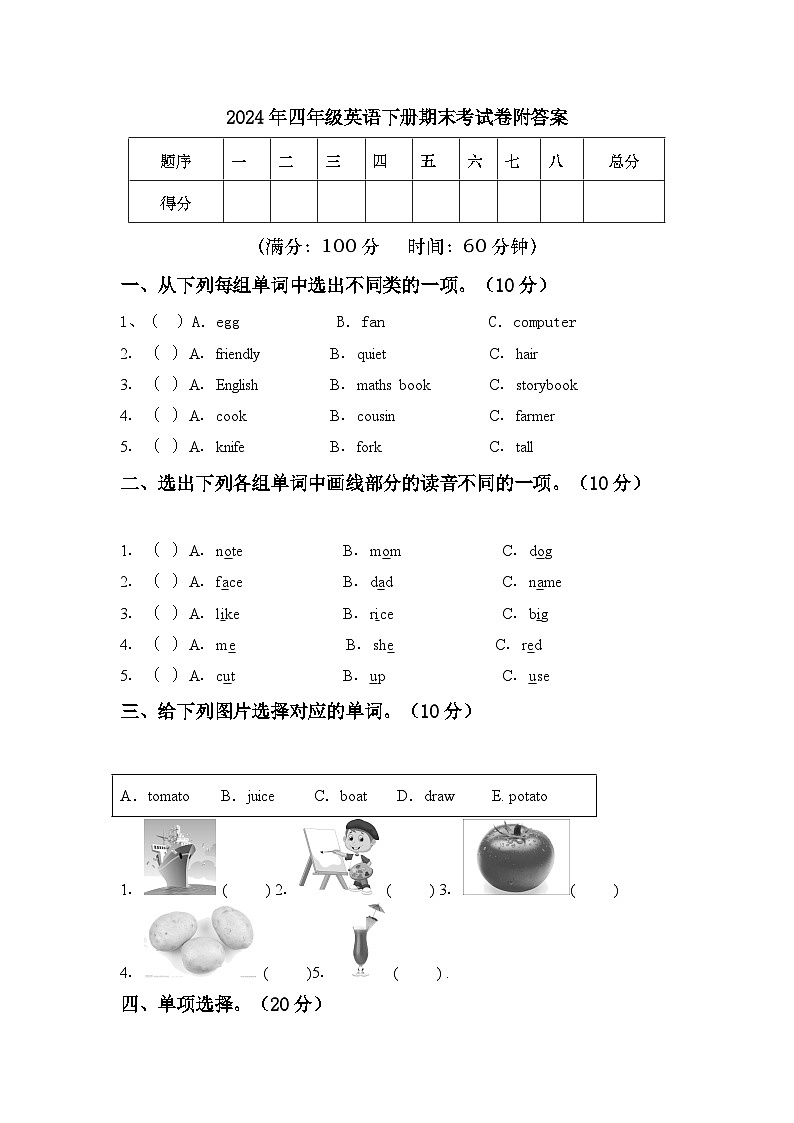期末+（试题）+-2023-2024学年外研版（三起）英语四年级下册01