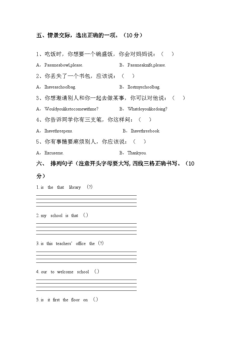 期末+（试题）+-2023-2024学年外研版（三起）英语四年级下册03