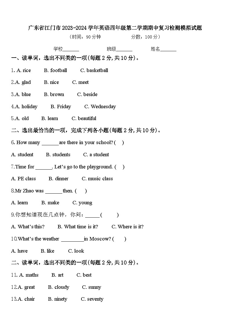 期中（试题）-2023-2024学年人教PEP版英语四年级下册01