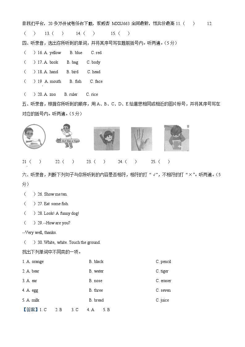 32，2022-2023学年重庆市大足区人教PEP版三年级上册期末英语试卷第2页