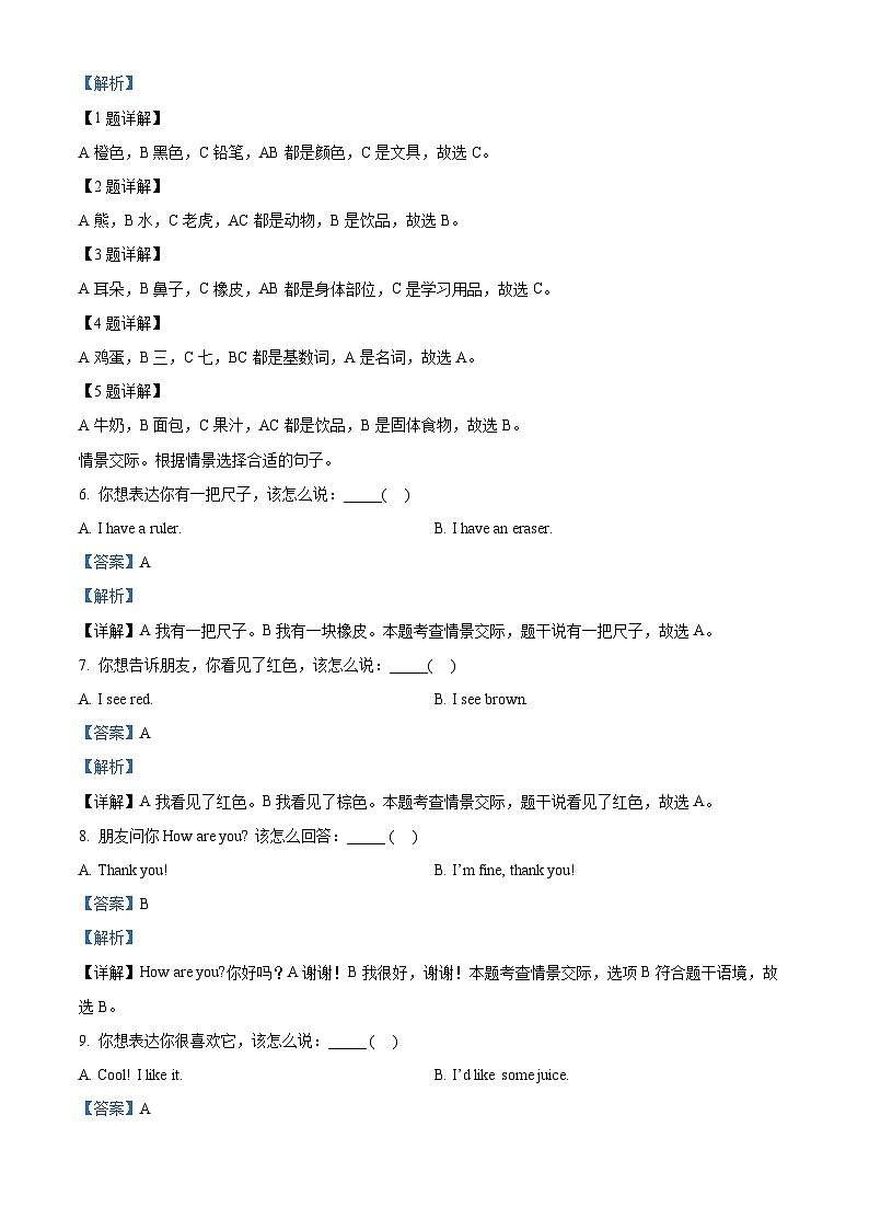 32，2022-2023学年重庆市大足区人教PEP版三年级上册期末英语试卷第3页