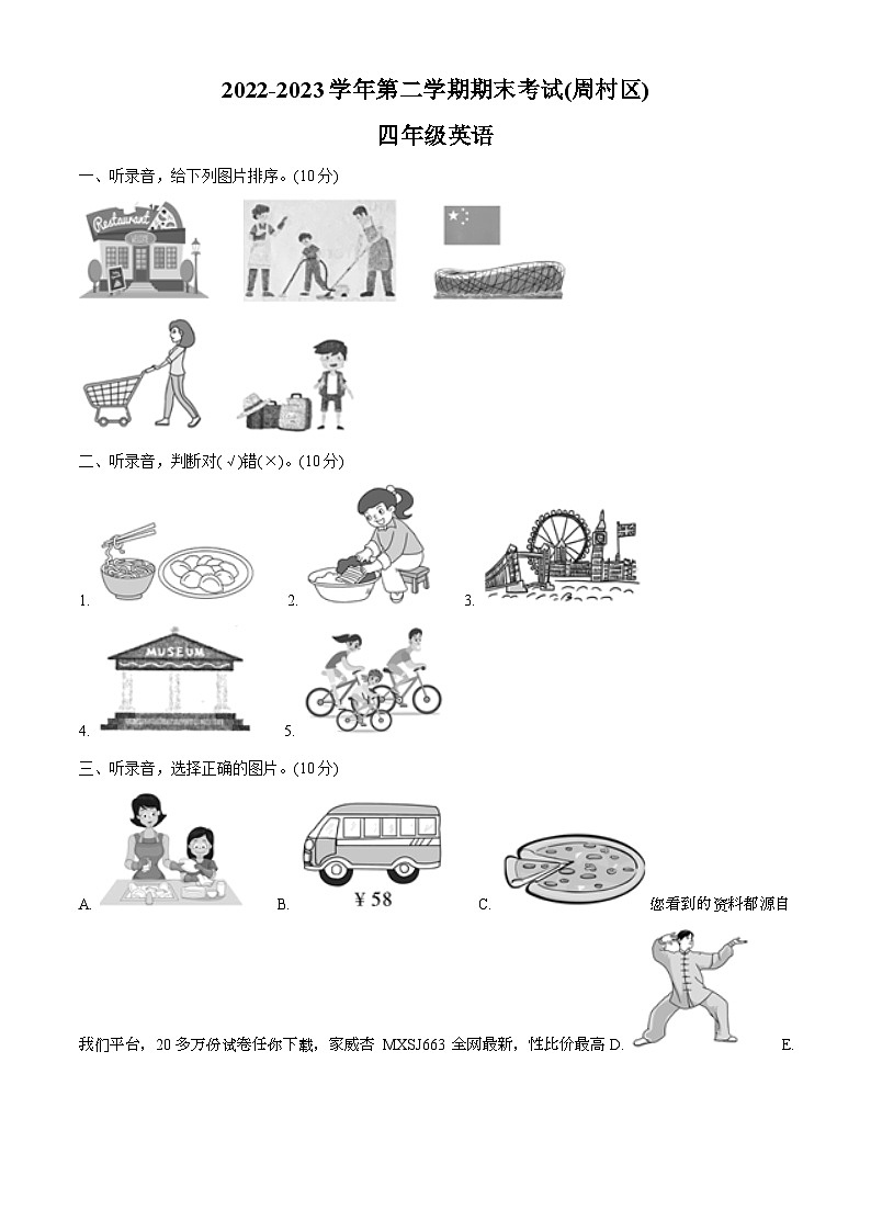 35，2022-2023学年山东省淄博市周村区鲁科版（五四学制）（三起）四年级下册期末英语试卷01