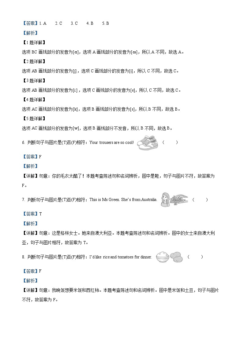 35，2022-2023学年山东省淄博市周村区鲁科版（五四学制）（三起）四年级下册期末英语试卷03