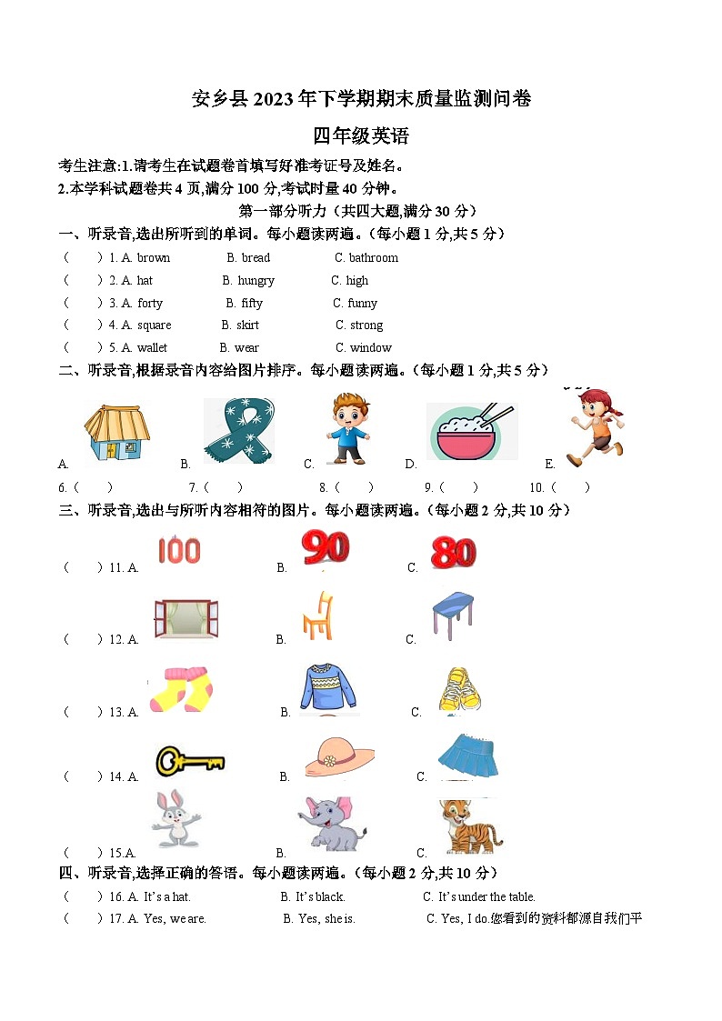 38，2023-2024学年湖南省常德市安乡县湘少版（三起）四年级上册期末质量检测英语试卷01