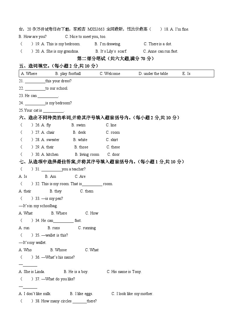 38，2023-2024学年湖南省常德市安乡县湘少版（三起）四年级上册期末质量检测英语试卷02