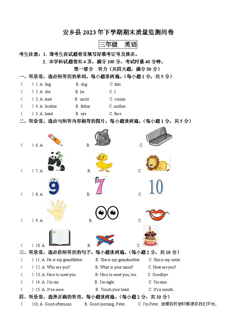 39，2023-2024学年湖南省常德市安乡县湘少版（三起）三年级上册期末质量检测英语试卷01