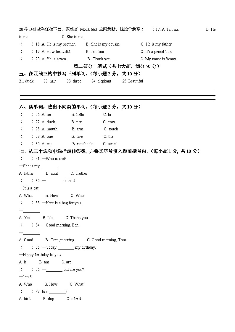 39，2023-2024学年湖南省常德市安乡县湘少版（三起）三年级上册期末质量检测英语试卷02