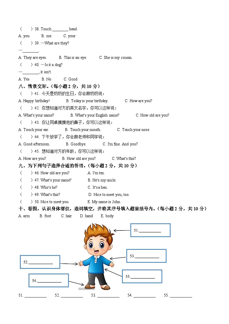 39，2023-2024学年湖南省常德市安乡县湘少版（三起）三年级上册期末质量检测英语试卷03