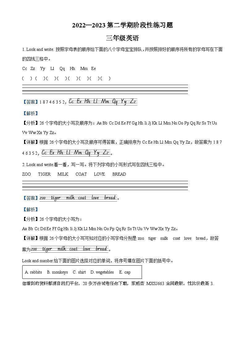 42，2022-2023学年山东省淄博市高青县鲁科版（五四学制）（三起）三年级下册期中阶段练习英语试卷01