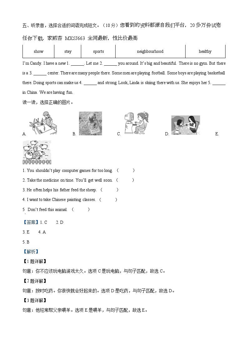 43，2022-2023学年山东省淄博市周村区鲁科版（五四学制）（三起）五年级下册期末英语试卷02