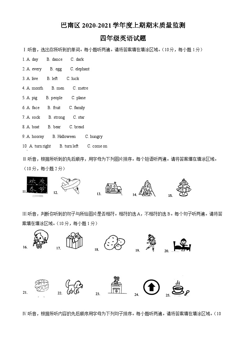 精品解析：2020-2021学年重庆市巴南区外研版（三起）四年级上册期末英语试卷（解析版）第1页