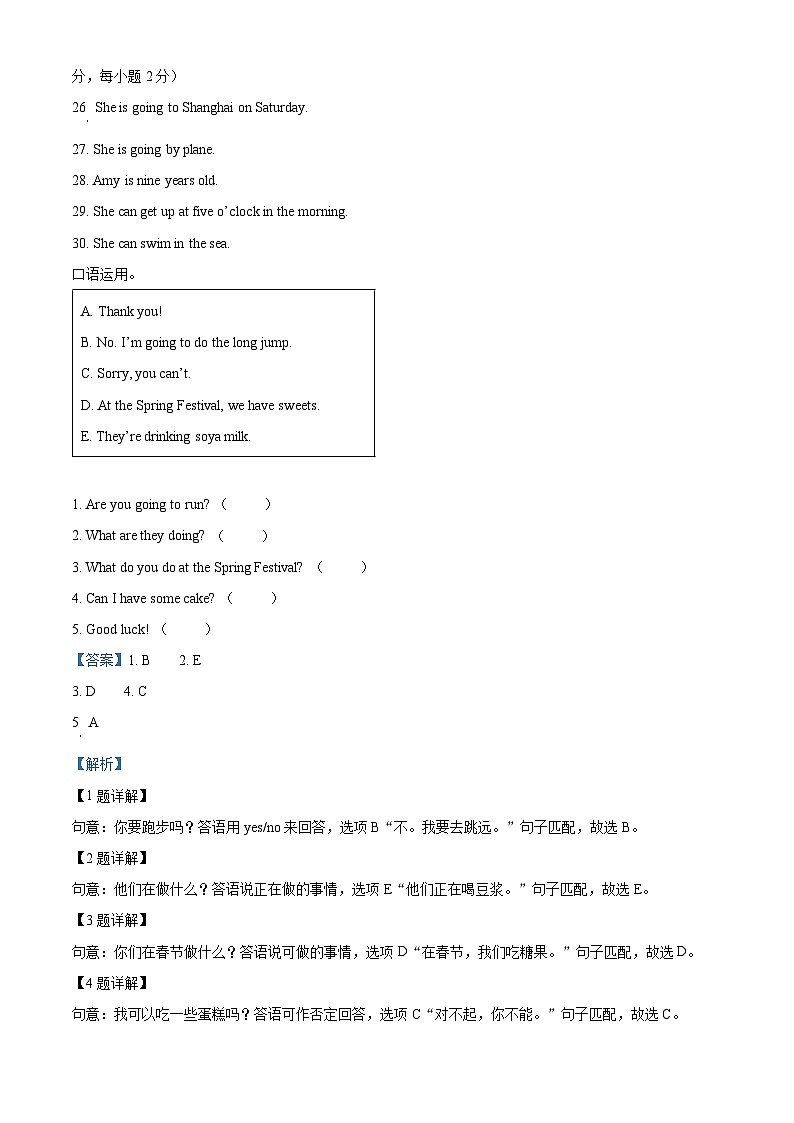 精品解析：2020-2021学年重庆市巴南区外研版（三起）四年级上册期末英语试卷（解析版）第2页