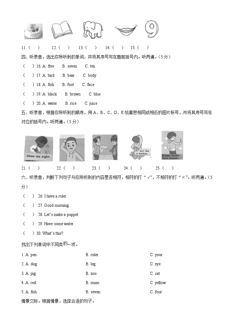 精品解析：2021-2022学年重庆市大足区人教PEP版三年级上册期末英语试卷（原卷版）第2页