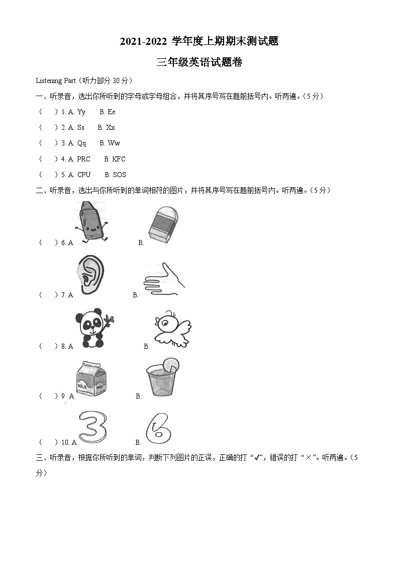 精品解析：2021-2022学年重庆市大足区人教PEP版三年级上册期末英语试卷（解析版）第1页