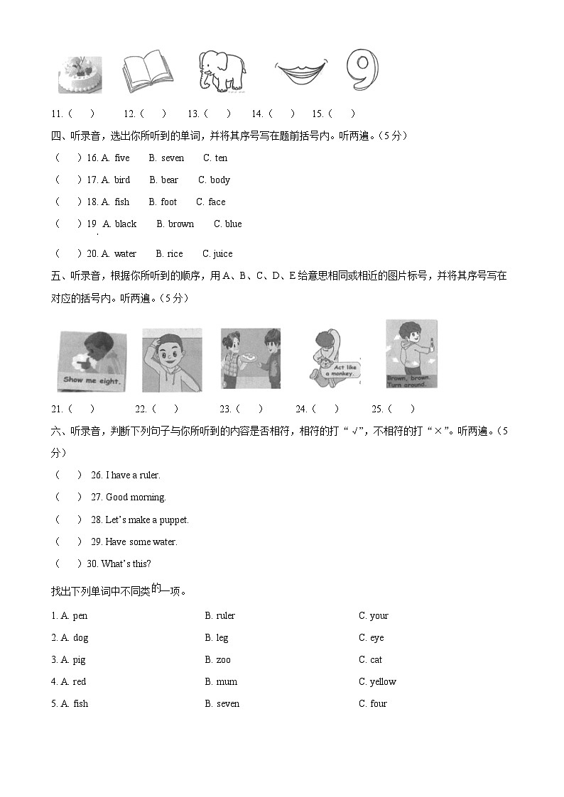 精品解析：2021-2022学年重庆市大足区人教PEP版三年级上册期末英语试卷（解析版）第2页