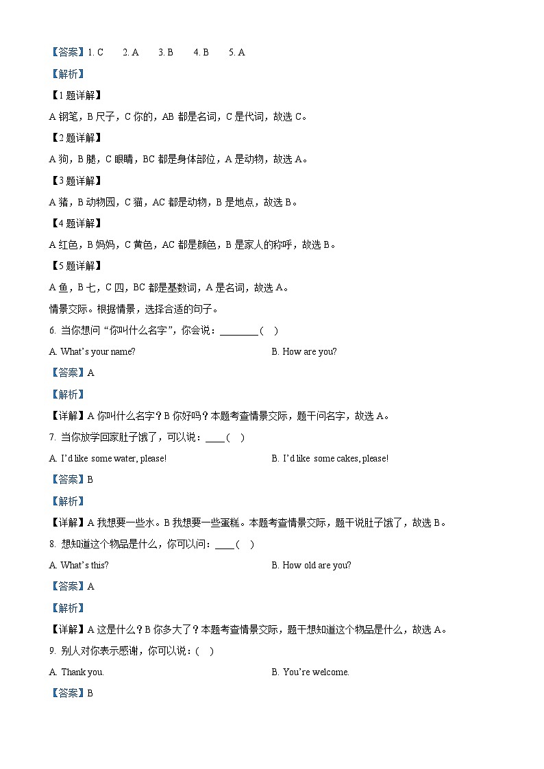 精品解析：2021-2022学年重庆市大足区人教PEP版三年级上册期末英语试卷（解析版）第3页