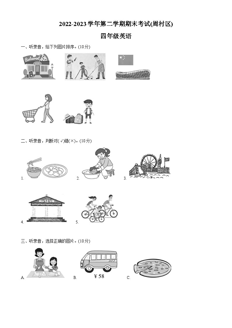 精品解析：2022-2023学年山东省淄博市周村区鲁科版（五四学制）（三起）四年级下册期末英语试卷（解析版）第1页