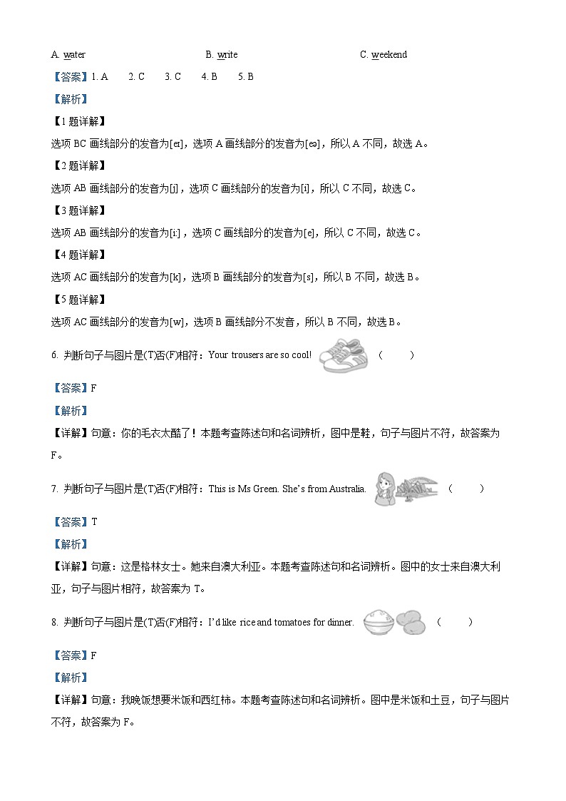 精品解析：2022-2023学年山东省淄博市周村区鲁科版（五四学制）（三起）四年级下册期末英语试卷（解析版）第3页