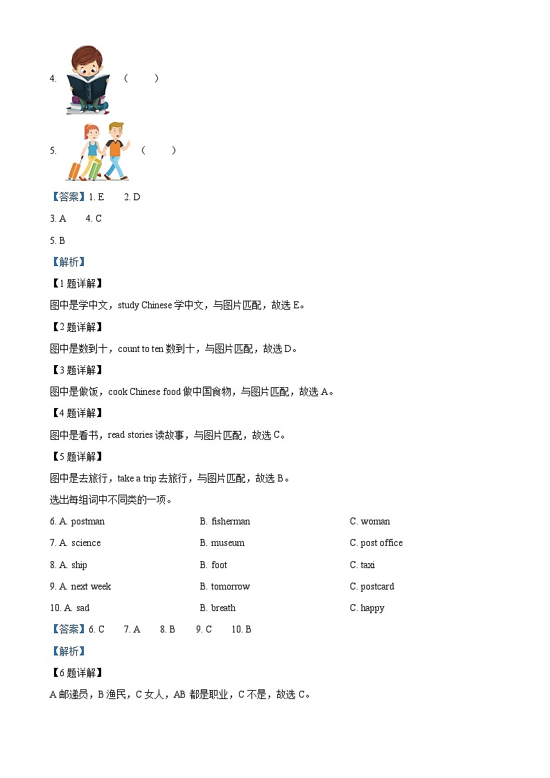 精品解析：2022-2023学年重庆市大足区人教PEP版六年级上册期末英语试卷（解析版）第3页