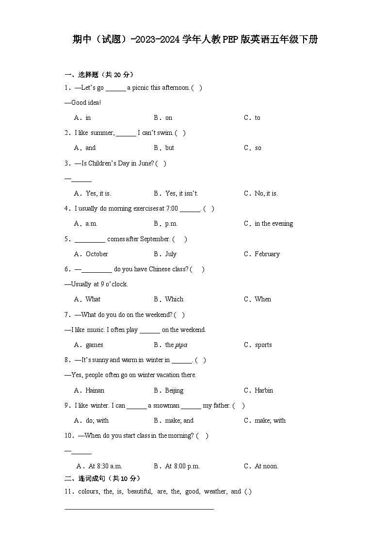 期中（试题）-2023-2024学年人教PEP版英语五年级下册01