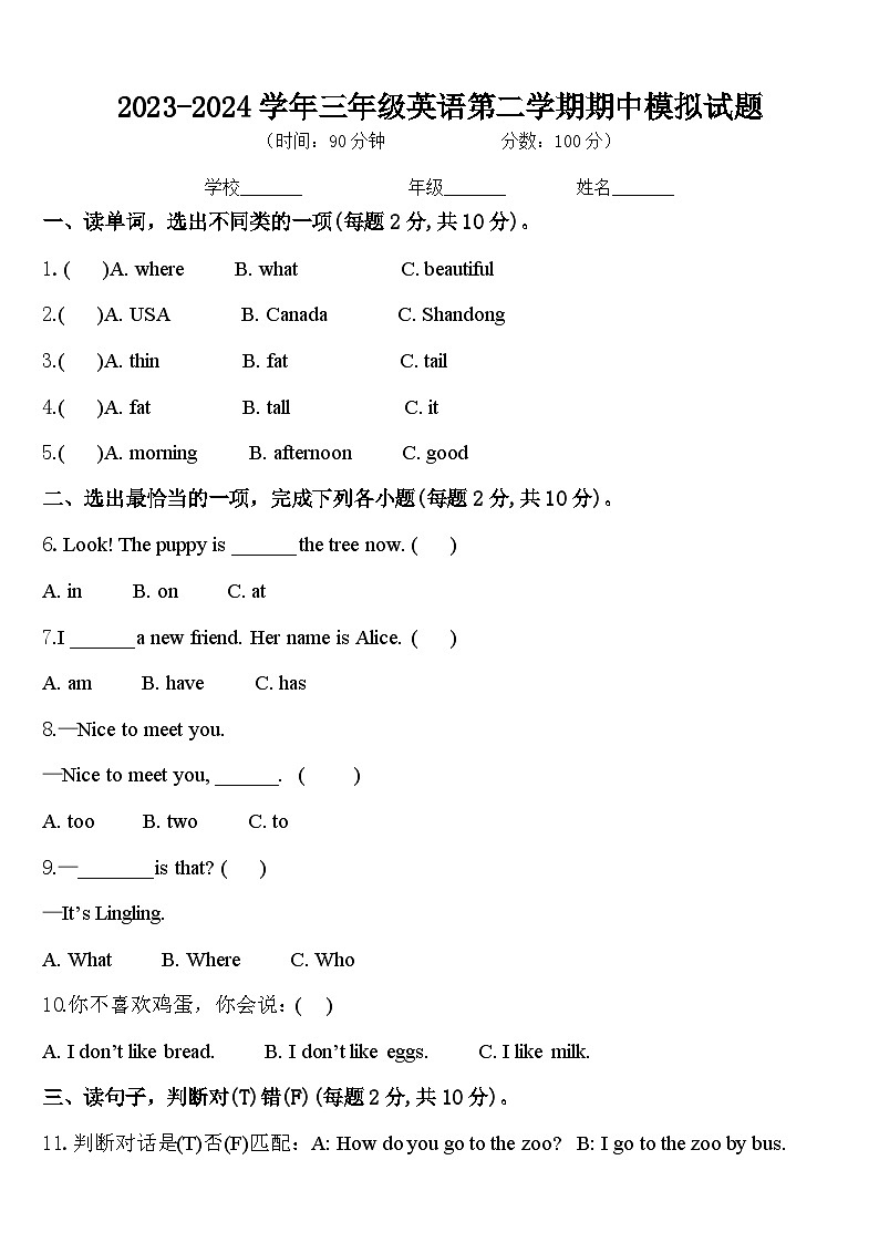期中（试题）2023-2024学年人教PEP版英语三年级下册01