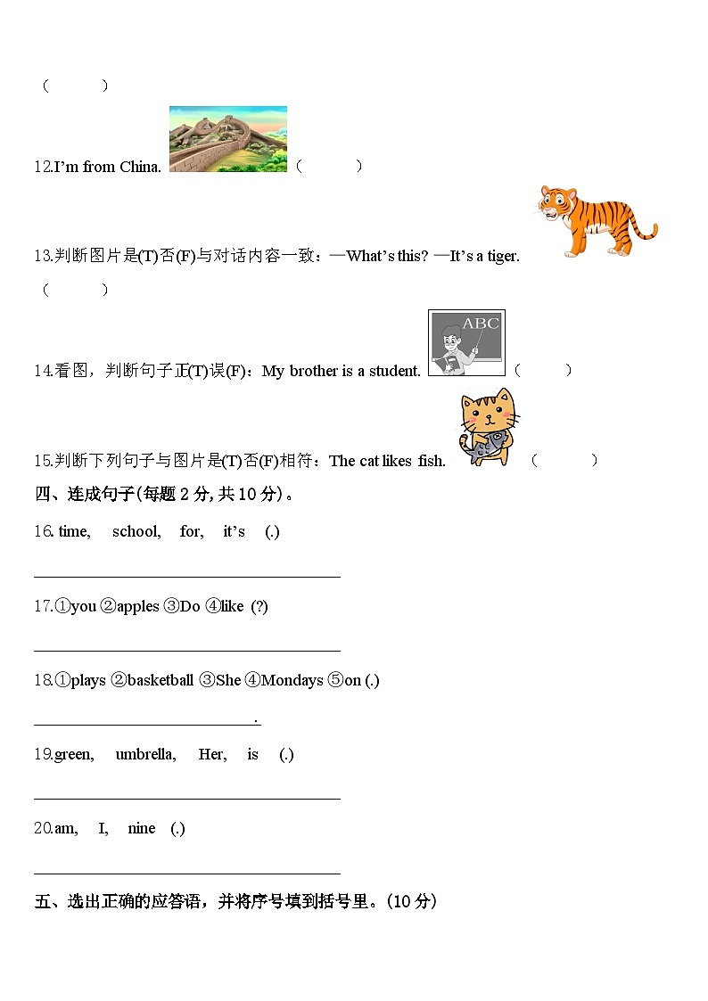 期中（试题）2023-2024学年人教PEP版英语三年级下册02