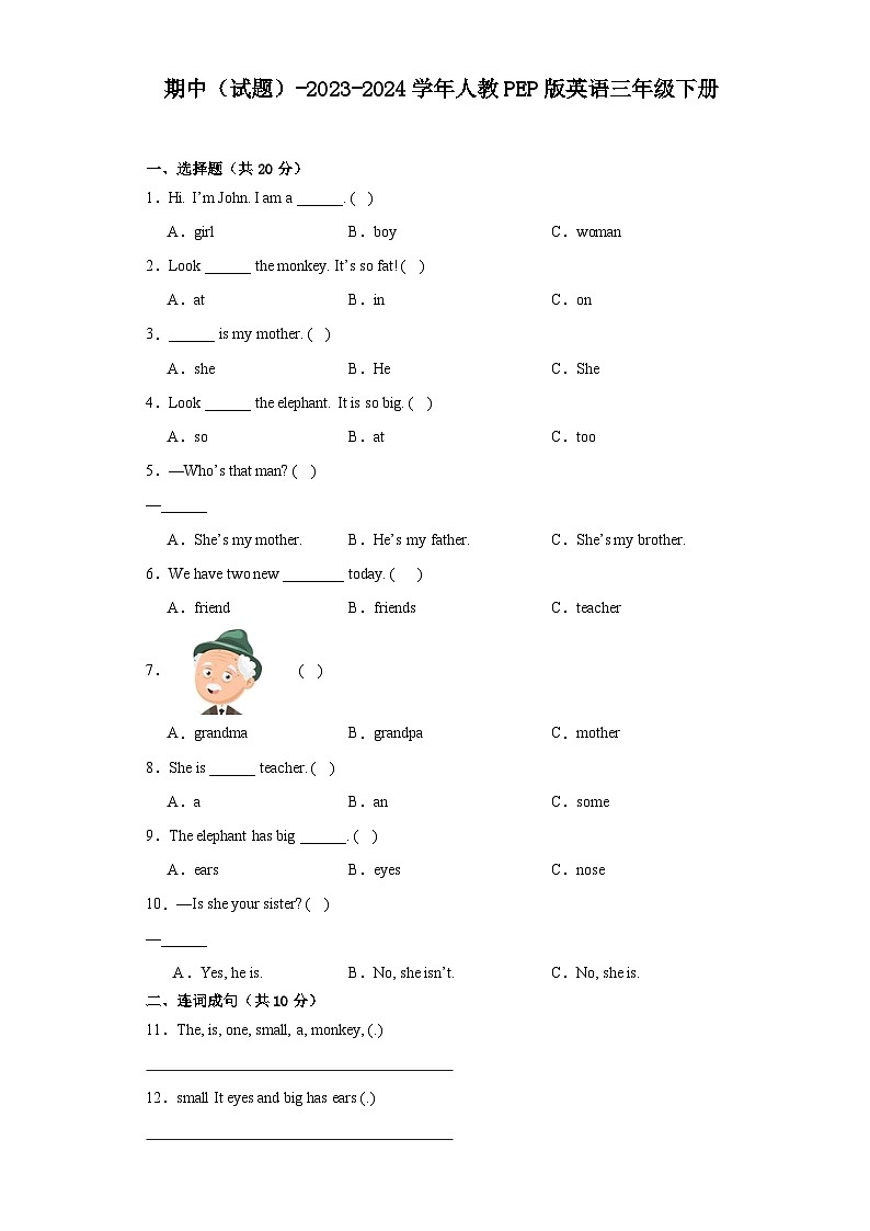 期中（试题）-2023-2024学年人教PEP版英语三年级下册第1页