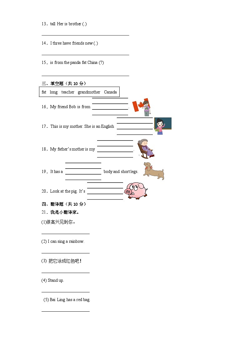 期中（试题）-2023-2024学年人教PEP版英语三年级下册第2页